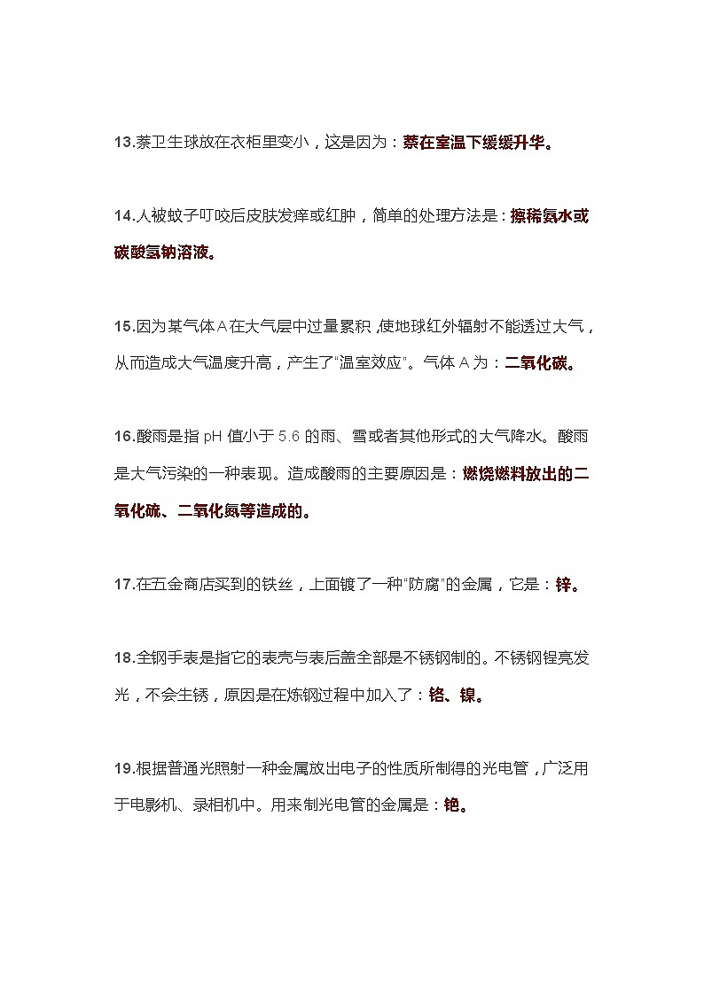 初中化学专题之50例生活中的化学现象及解释第3页