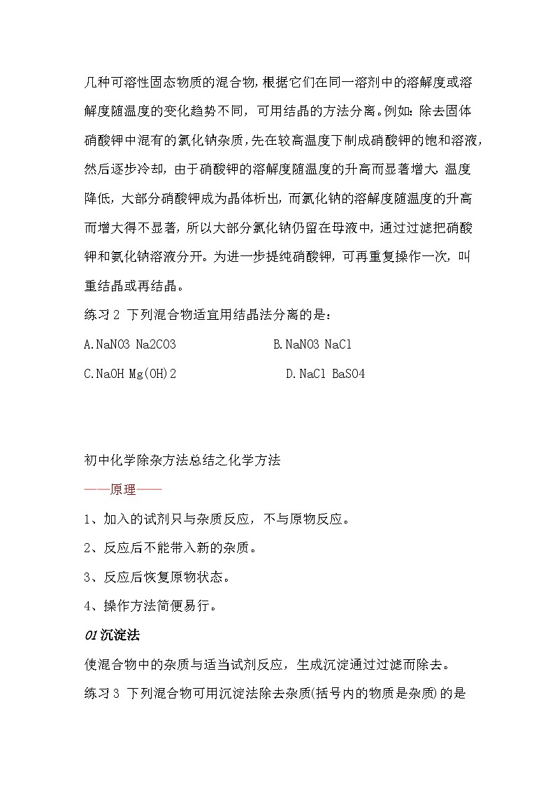 初中化学除杂题的解题方法02