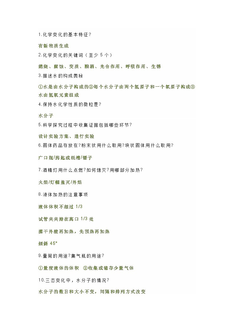 初中化学期末复习100题01