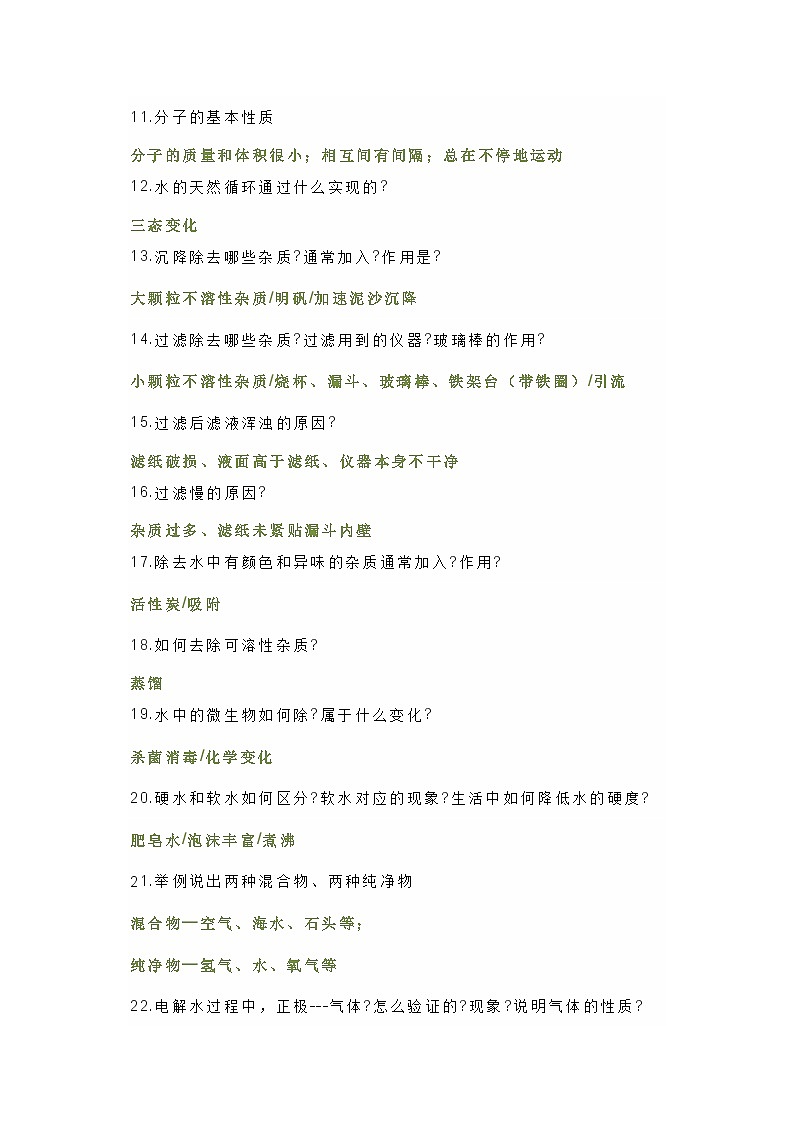 初中化学期末复习100题02