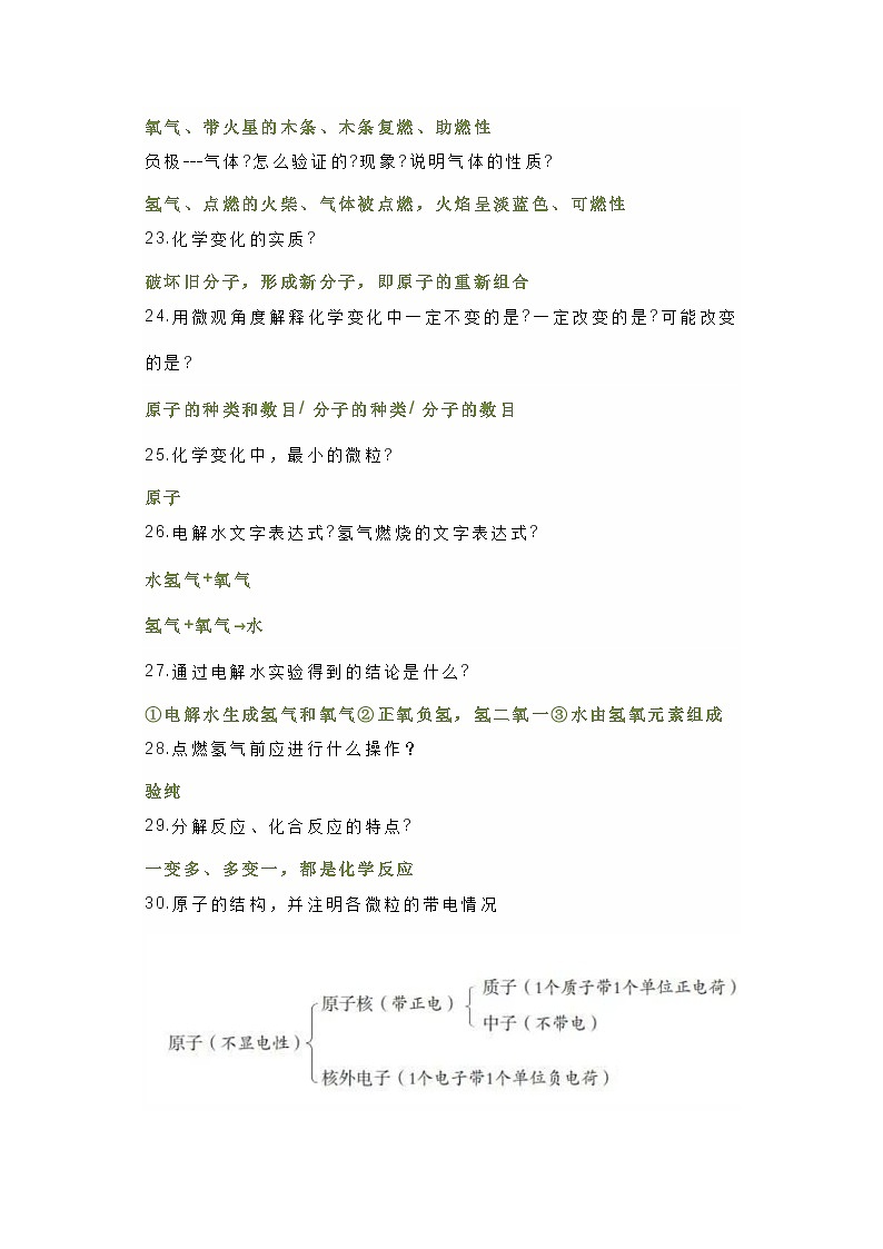 初中化学期末复习100题03