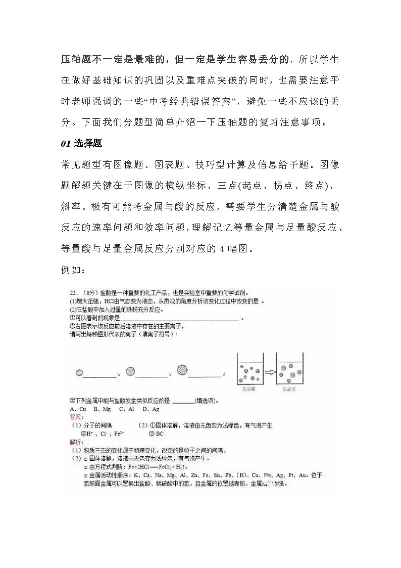 初中化学四大压轴题答题技巧第1页