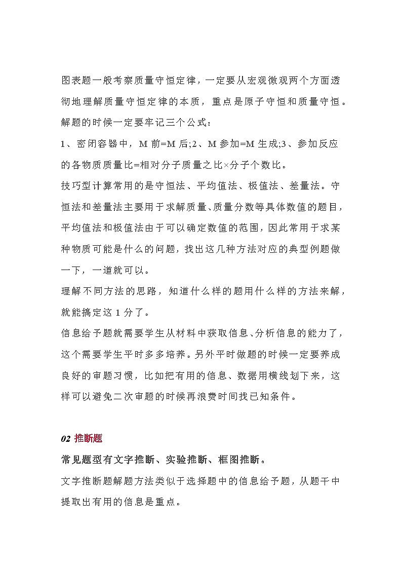 初中化学四大压轴题答题技巧第2页