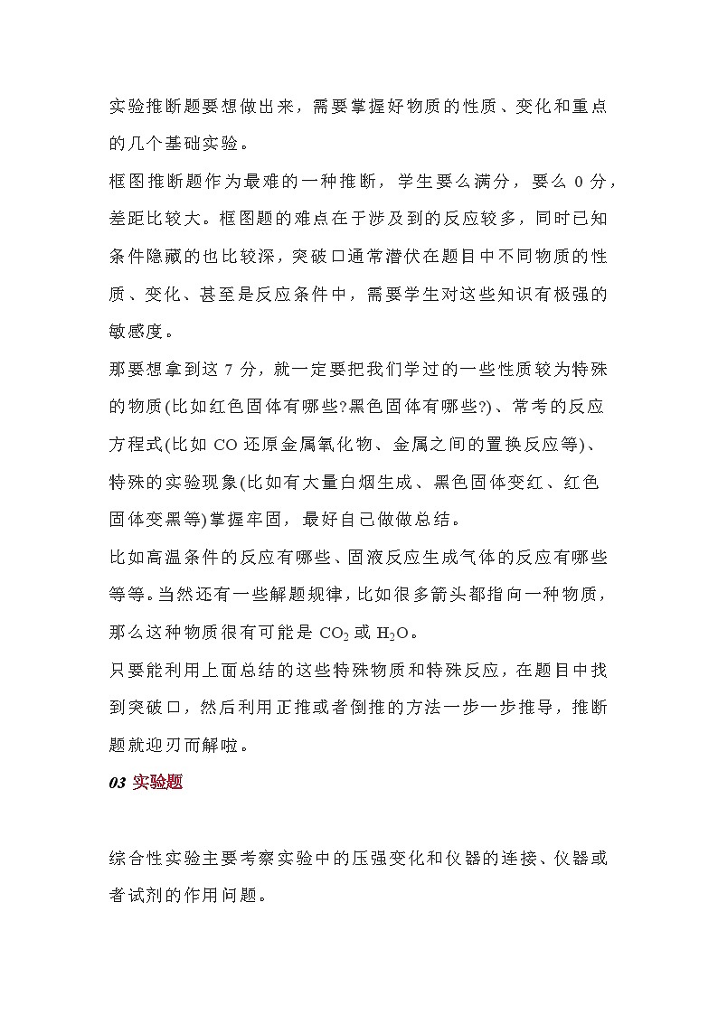 初中化学四大压轴题答题技巧第3页