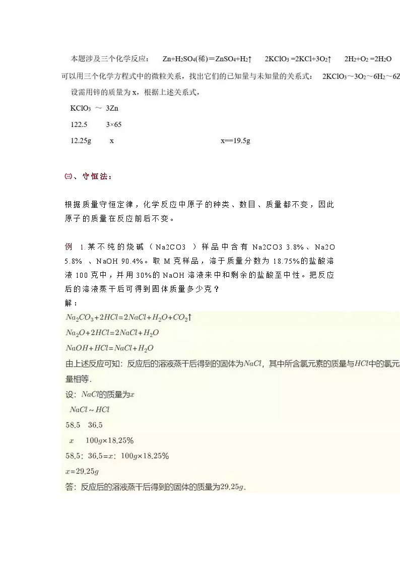 初中化学计算题的十种解题技巧+例题（难点）第2页