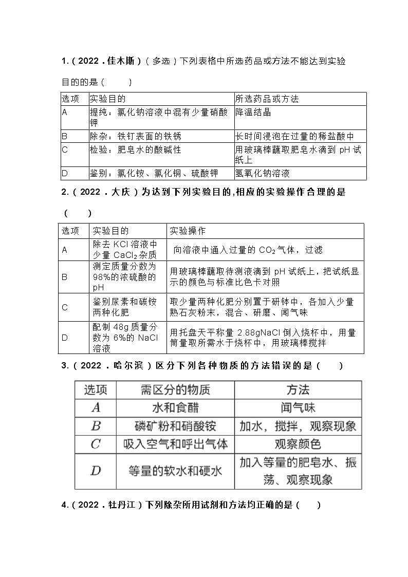 初中化学专题练习之物质检验、鉴别、除杂及成分测定01