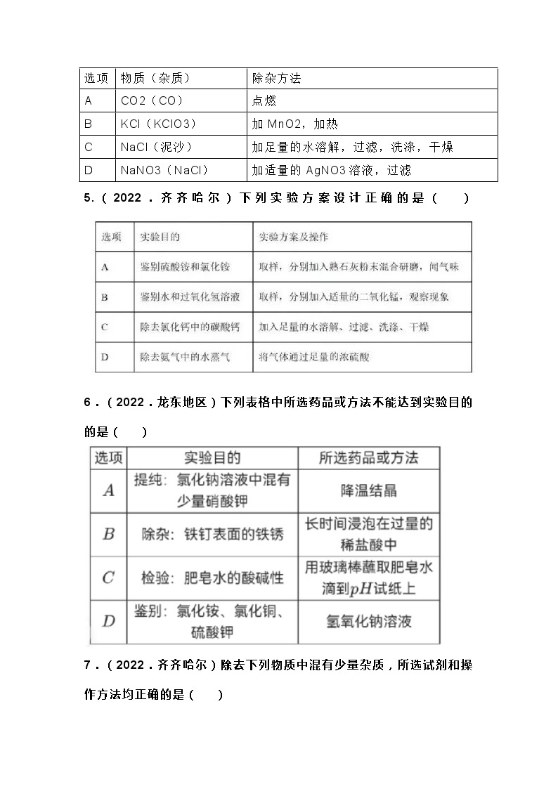 初中化学专题练习之物质检验、鉴别、除杂及成分测定02