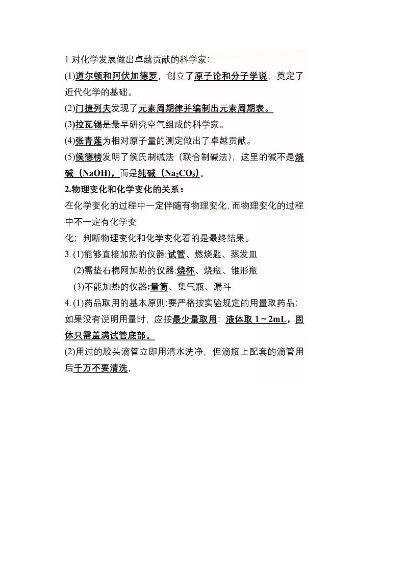 初中化学50道基础题第1页