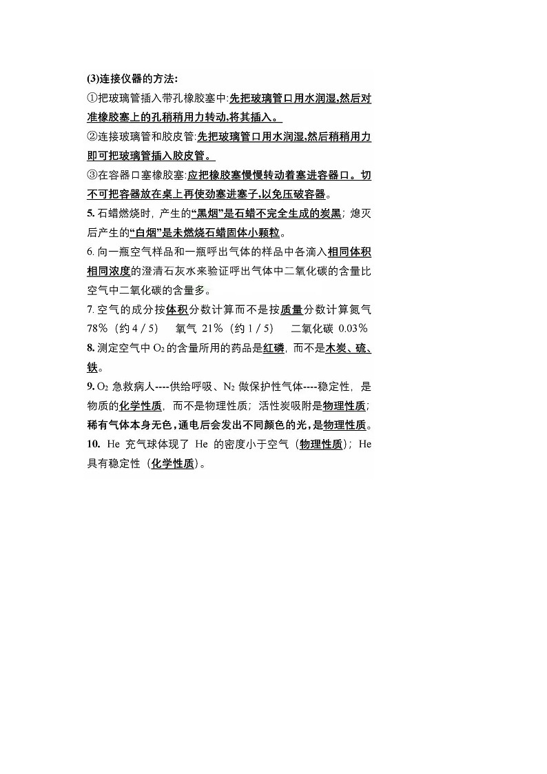 初中化学50道基础题第2页