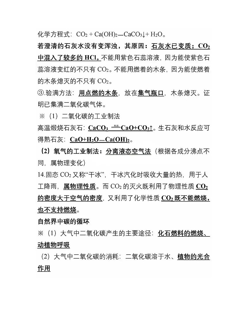 初中化学50道基础题第3页