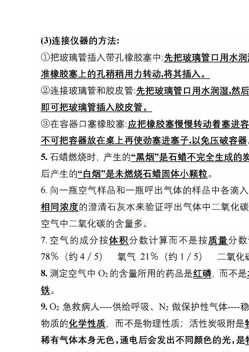 初中【化学50道】基础题第2页