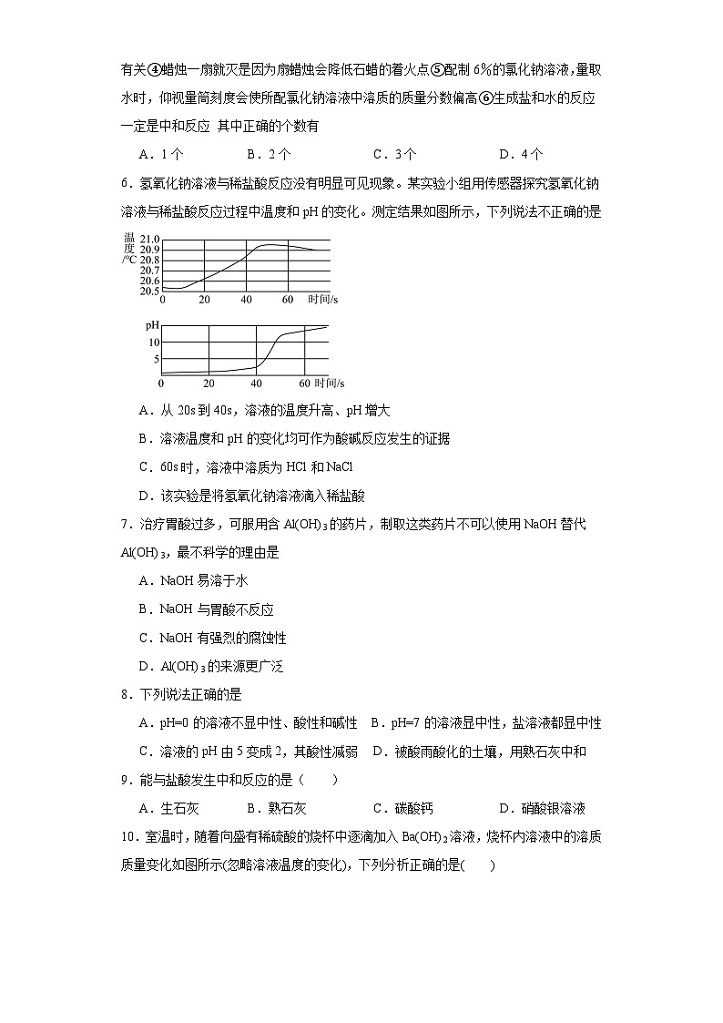7.4酸碱中和反应同步练习 鲁教版化学九年级下册02