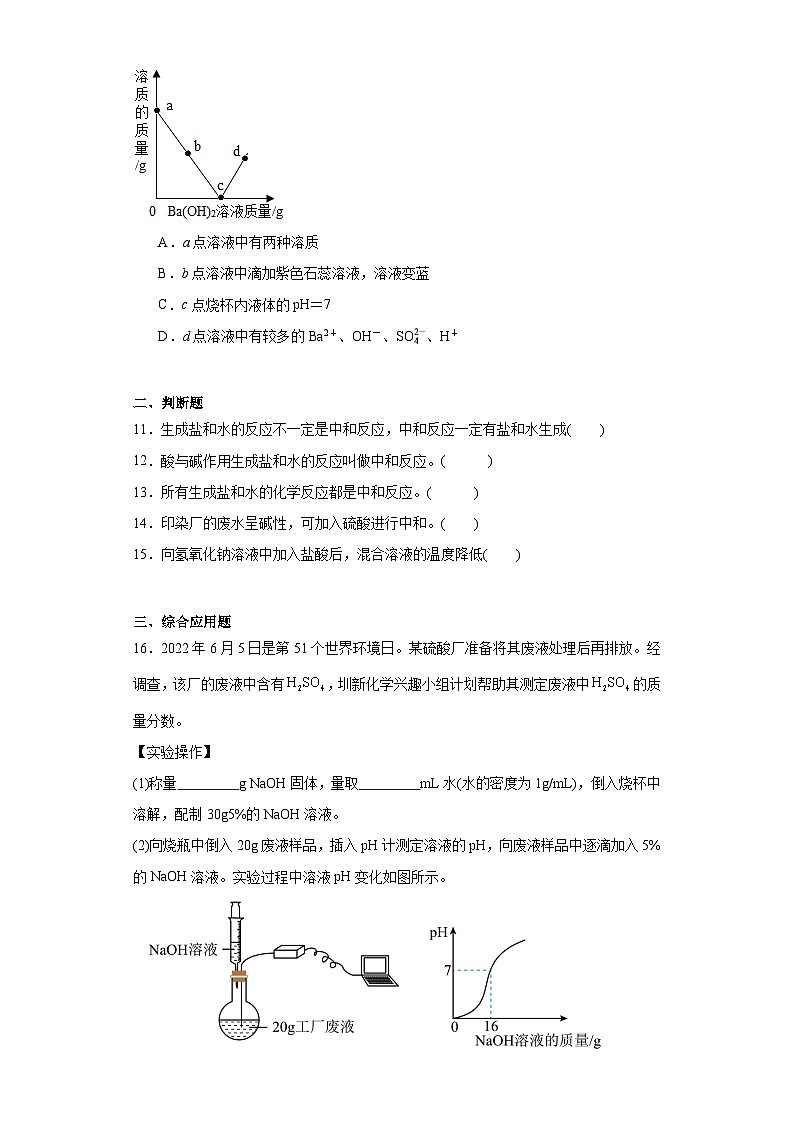 7.4酸碱中和反应同步练习 鲁教版化学九年级下册03