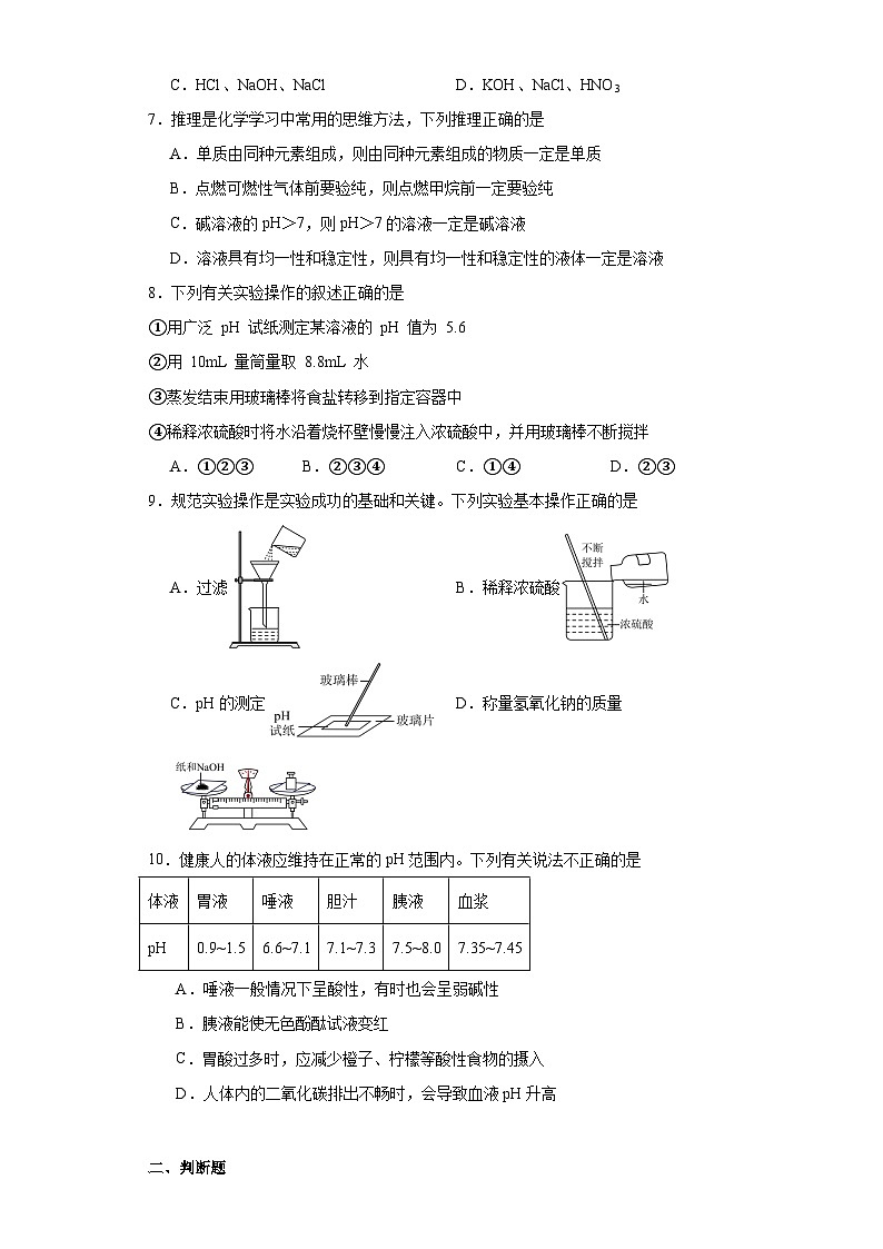 7.3溶液的酸碱性同步练习 鲁教版化学九年级下册02
