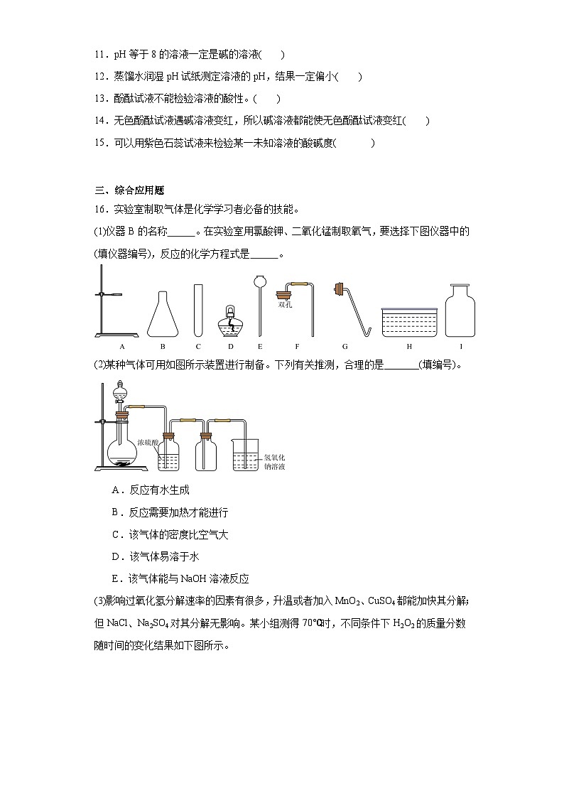 7.3溶液的酸碱性同步练习 鲁教版化学九年级下册03