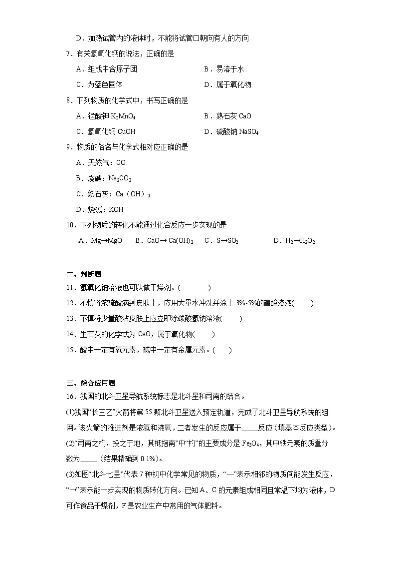 7.2碱及其性质同步练习 鲁教版化学九年级下册02