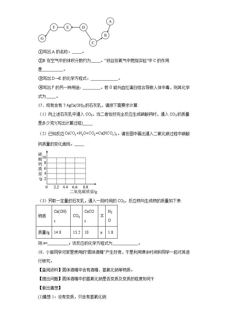 7.2碱及其性质同步练习 鲁教版化学九年级下册03