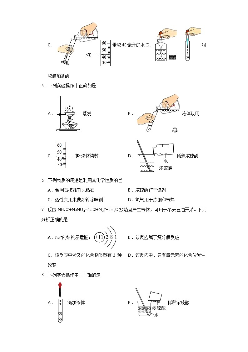 7.1酸及其性质同步练习 鲁教版化学九年级下册第2页