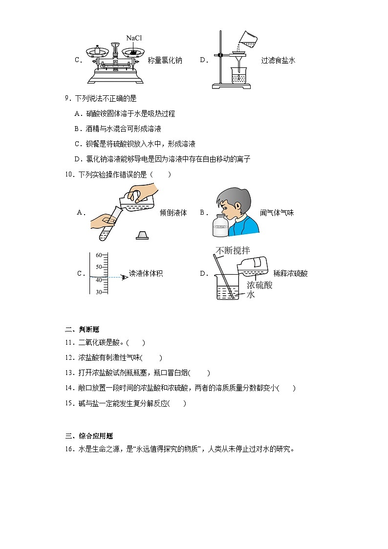 7.1酸及其性质同步练习 鲁教版化学九年级下册第3页