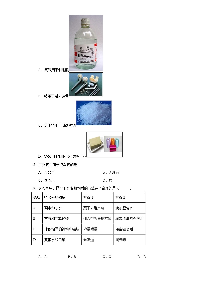 9.1常见的金属材料同步练习 鲁教版化学九年级下册02