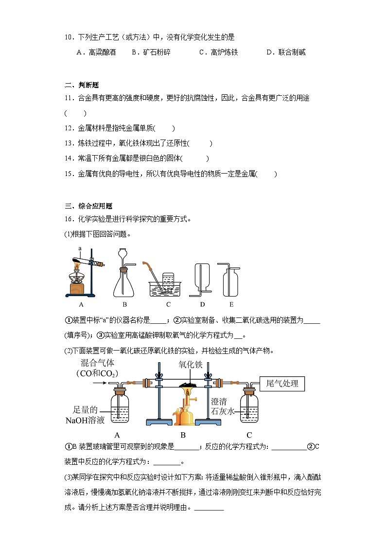 9.1常见的金属材料同步练习 鲁教版化学九年级下册03