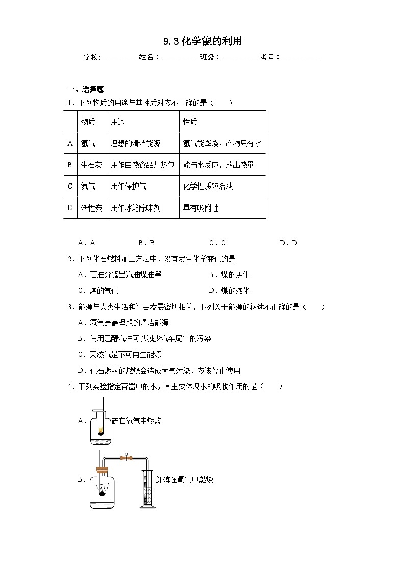 9.3化学能的利用同步练习 科粤版化学九年级下册01