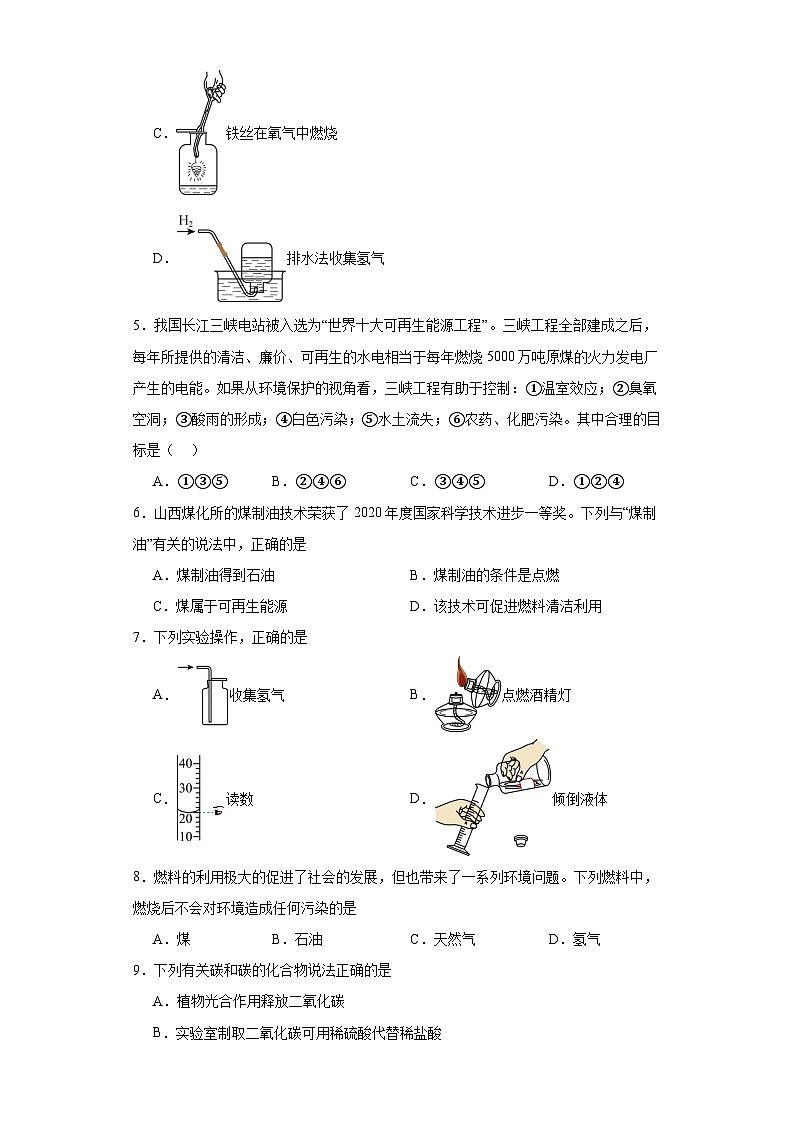 9.3化学能的利用同步练习 科粤版化学九年级下册02
