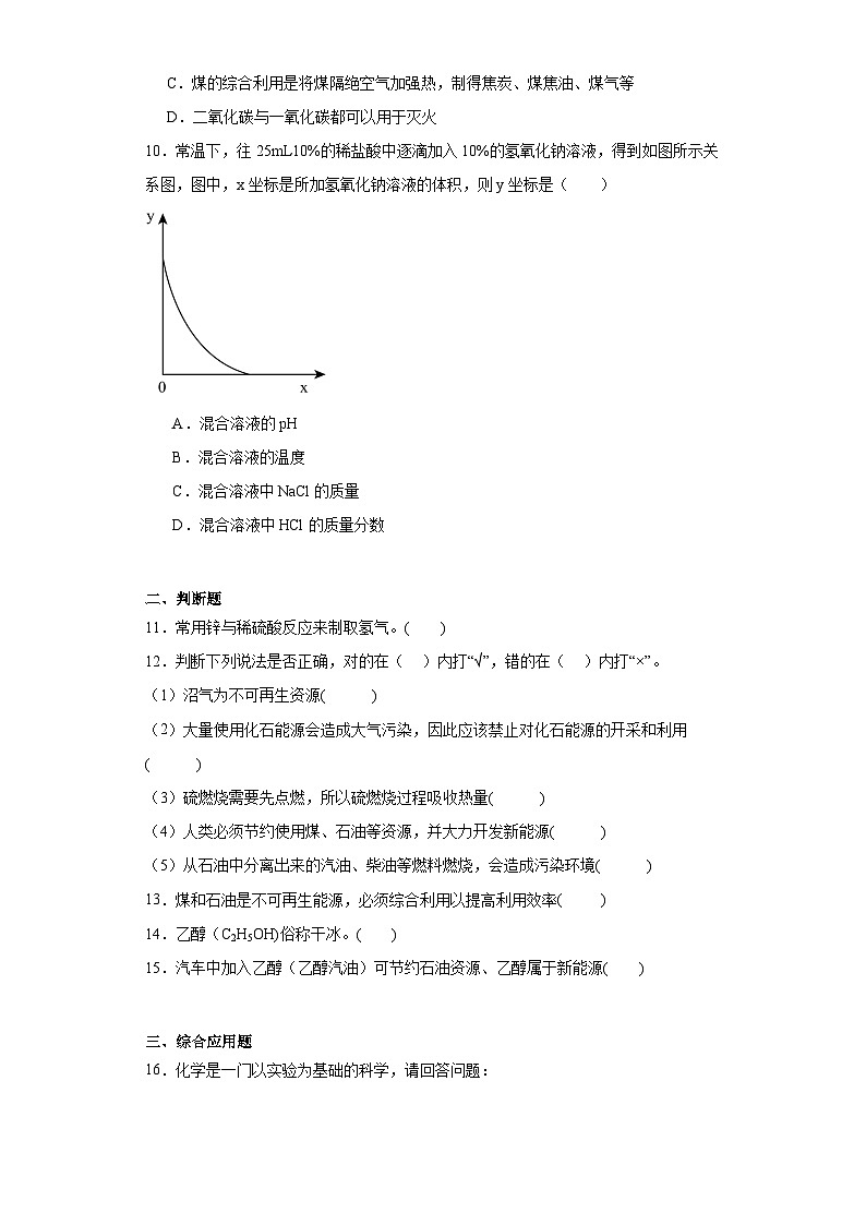 9.3化学能的利用同步练习 科粤版化学九年级下册03