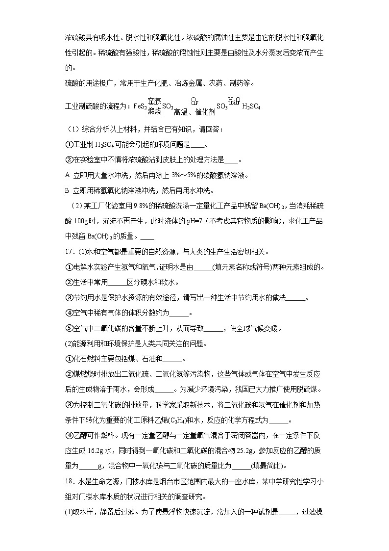 9.4化学物质与健康同步练习 科粤版化学九年级下册第3页
