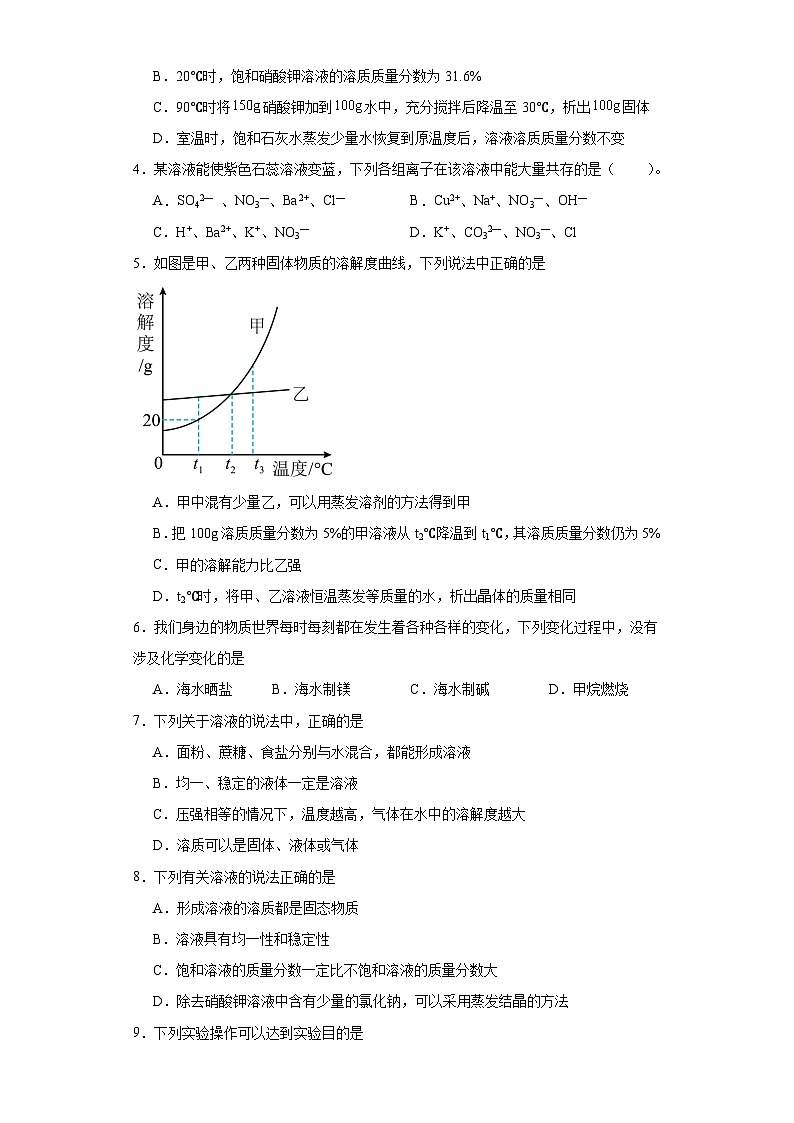 8.2海水“晒盐”同步练习 鲁教版化学九年级下册02