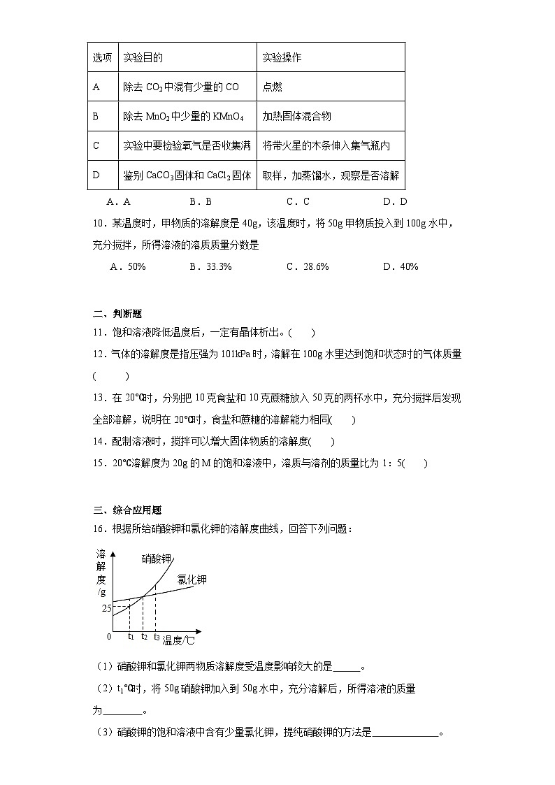 8.2海水“晒盐”同步练习 鲁教版化学九年级下册03
