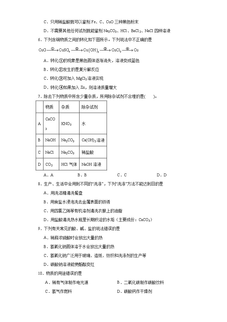 8.3海水“制碱”同步练习 鲁教版化学九年级下册02