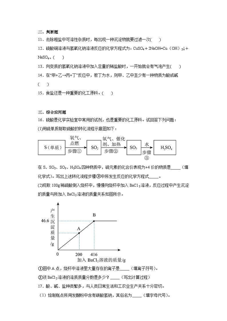 8.3海水“制碱”同步练习 鲁教版化学九年级下册03