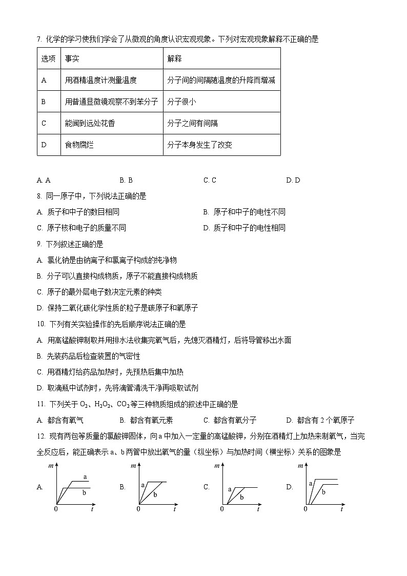2023-2024学年湖南省长沙市开福区立信中学九年级上学期第一次月考（10月）化学试题02