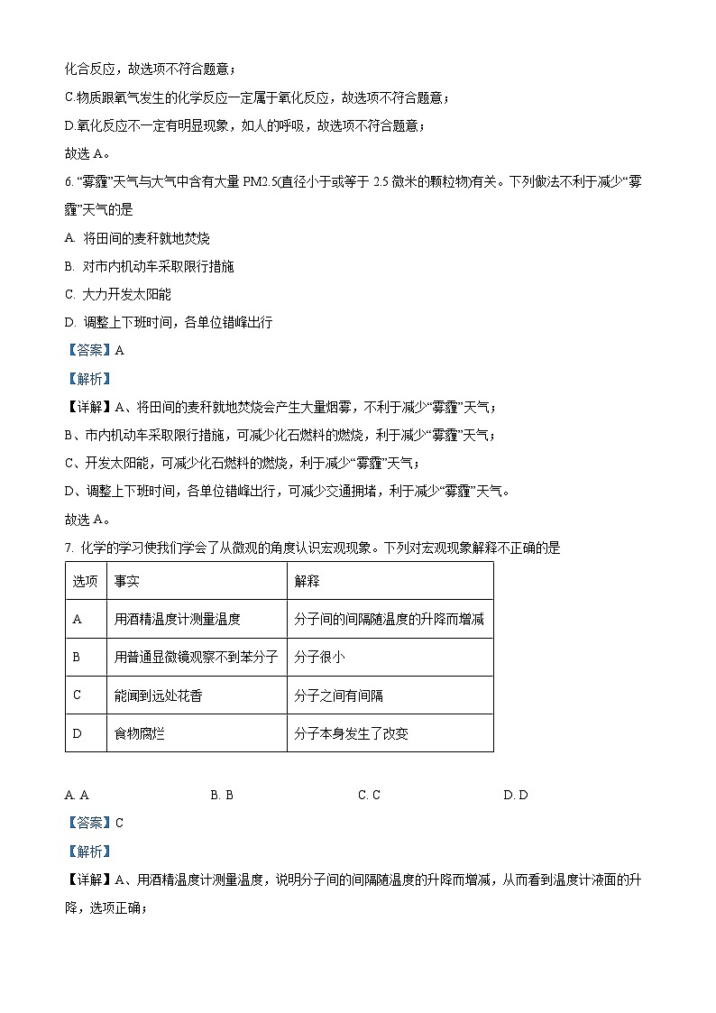 2023-2024学年湖南省长沙市开福区立信中学九年级上学期第一次月考（10月）化学试题03