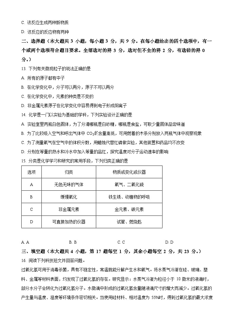 湖南省长沙市开福区青竹湖湘一外国语学校九年级第一次月考（9月）化学试题（原卷版）第3页