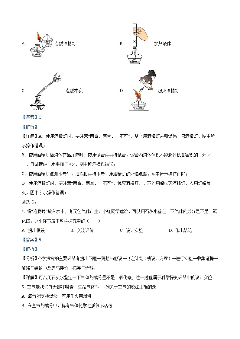 湖南省长沙市开福区青竹湖湘一外国语学校九年级第一次月考（9月）化学试题（解析版）第2页
