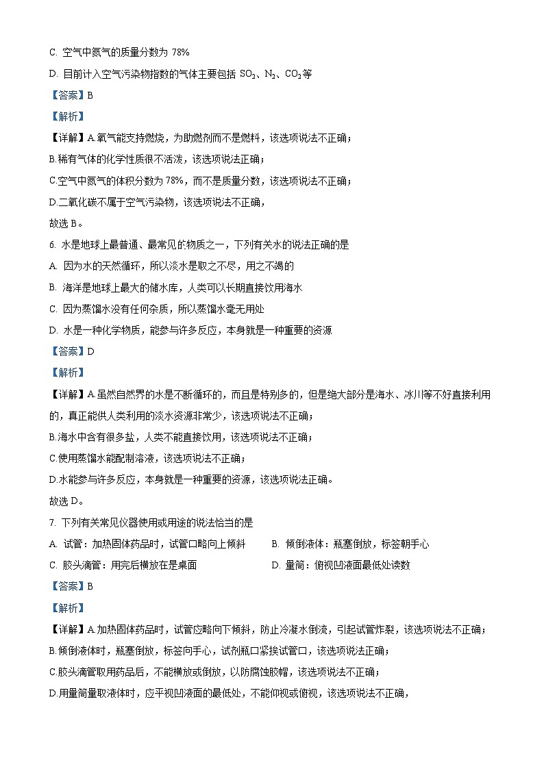湖南省长沙市开福区青竹湖湘一外国语学校九年级第一次月考（9月）化学试题（解析版）第3页