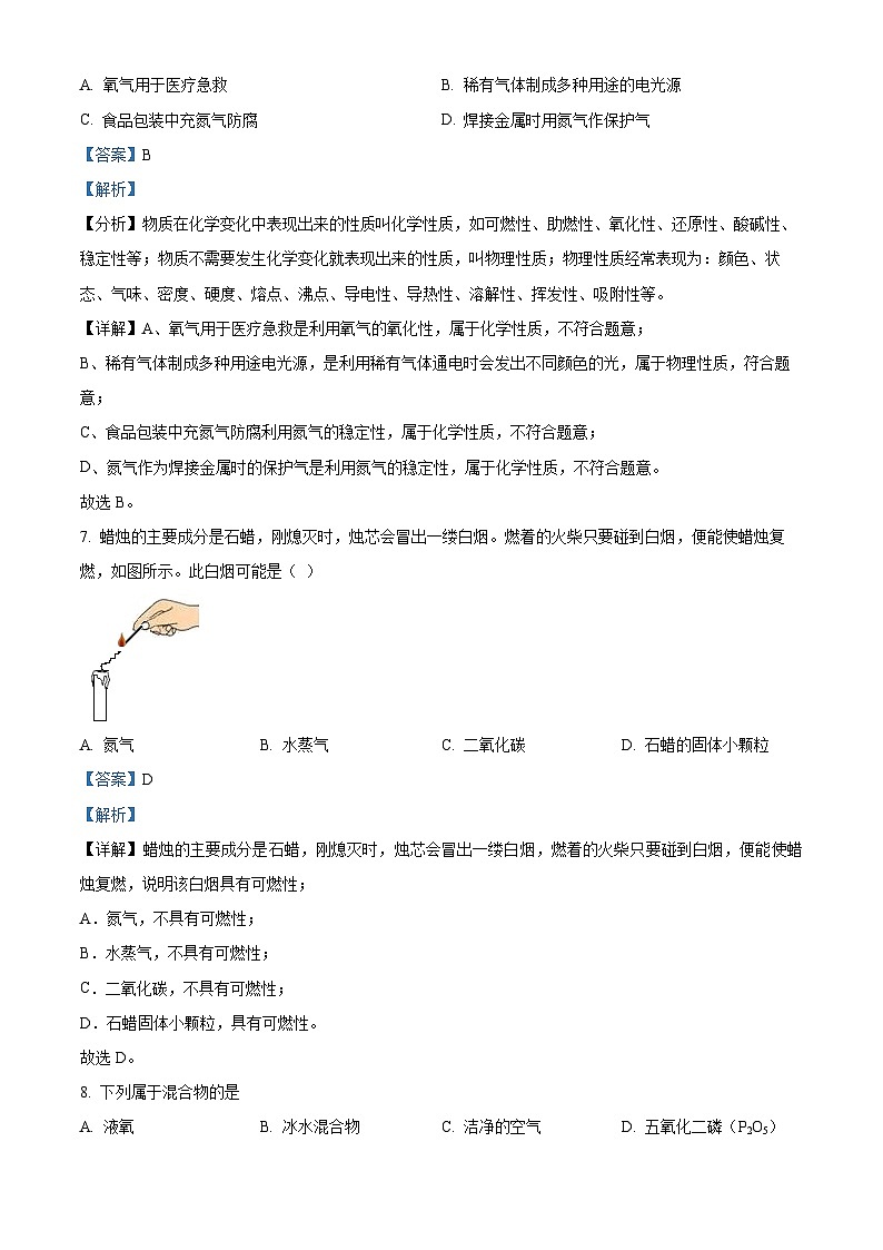 湖南省长沙市长郡双语实验中学九年级上学期第一次月考（9月）化学试题（解析版）第3页