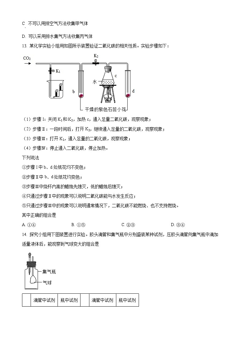 2023-2024学年江苏省常州市钟楼区清潭中学九年级上学期第一次月考化学试题03