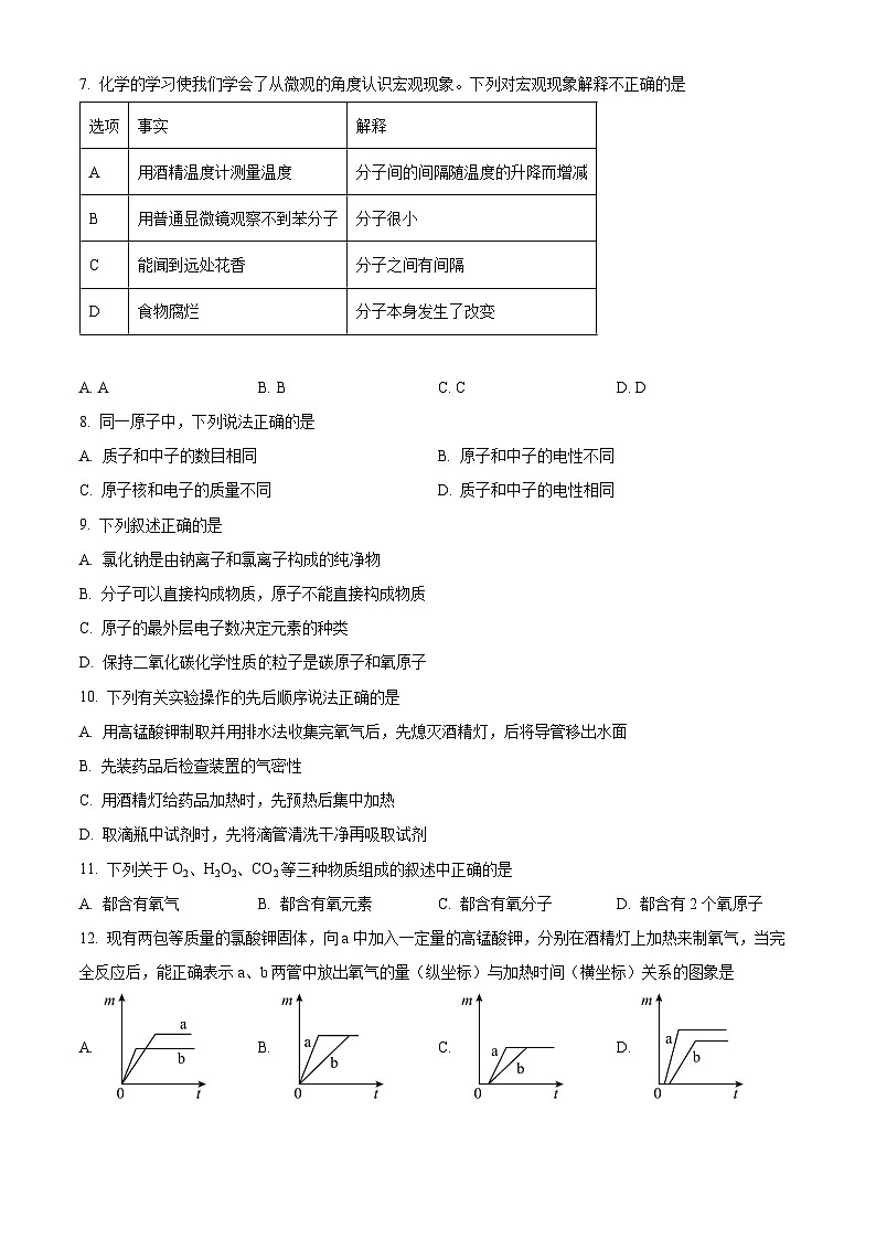 2023-2024学年湖南省长沙市开福区立信中学九年级上学期第一次月考（10月）化学试题02