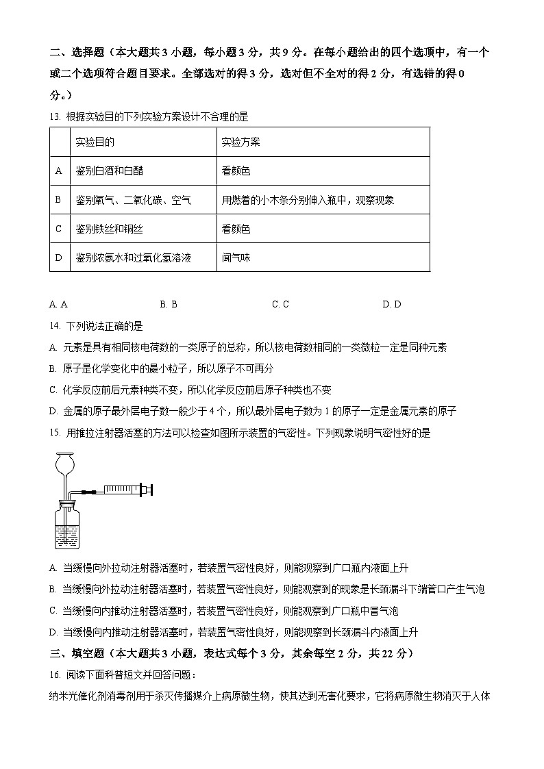 2023-2024学年湖南省长沙市开福区立信中学九年级上学期第一次月考（10月）化学试题03