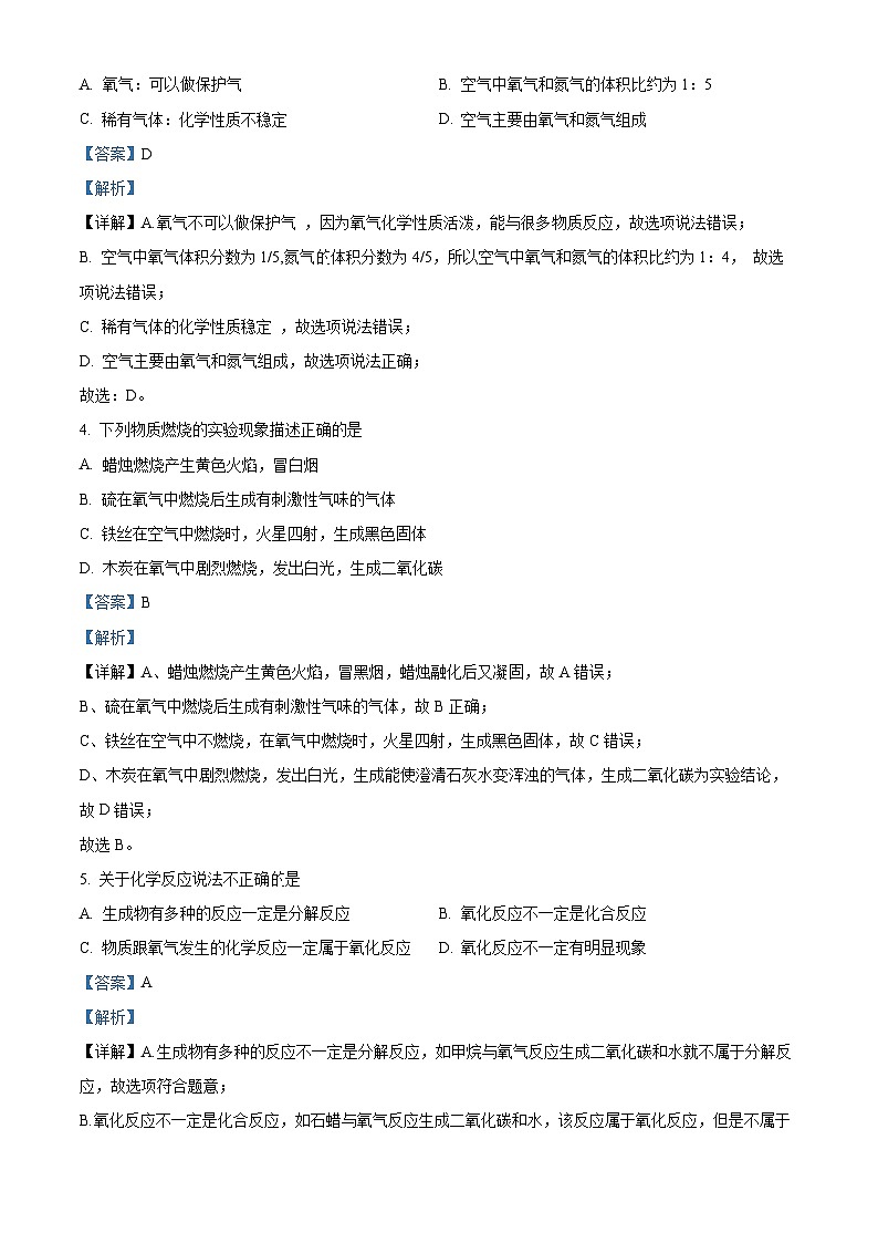 2023-2024学年湖南省长沙市开福区立信中学九年级上学期第一次月考（10月）化学试题02