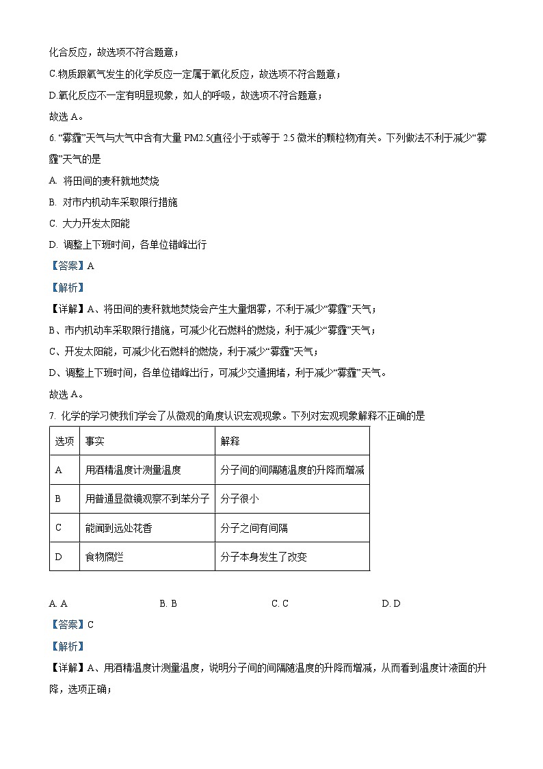 2023-2024学年湖南省长沙市开福区立信中学九年级上学期第一次月考（10月）化学试题03