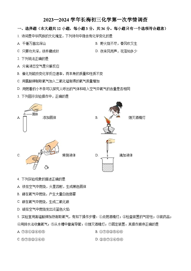 2023-2024学年湖南省长沙市长郡梅溪湖中学九年级上学期第一次月考化学试题01