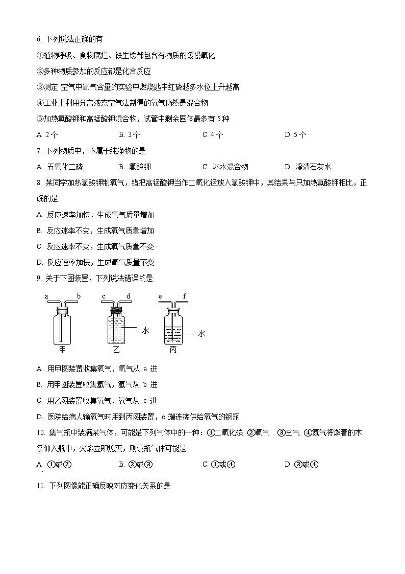 2023-2024学年湖南省长沙市长郡梅溪湖中学九年级上学期第一次月考化学试题02