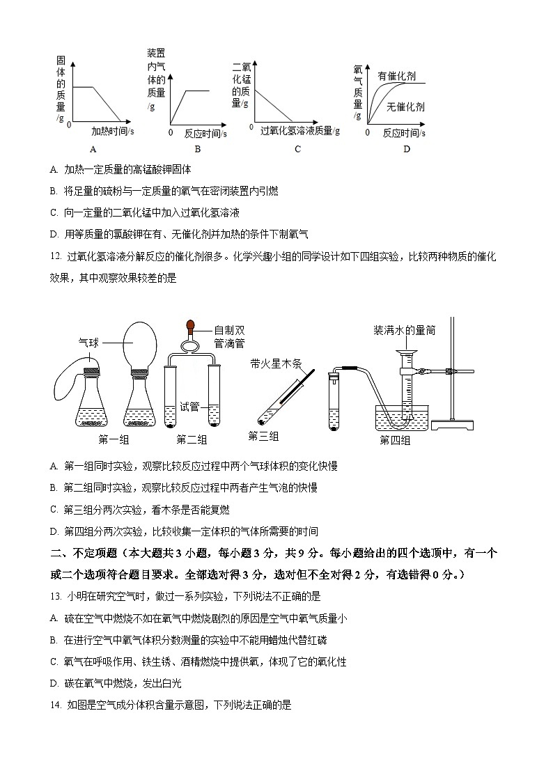 2023-2024学年湖南省长沙市长郡梅溪湖中学九年级上学期第一次月考化学试题03