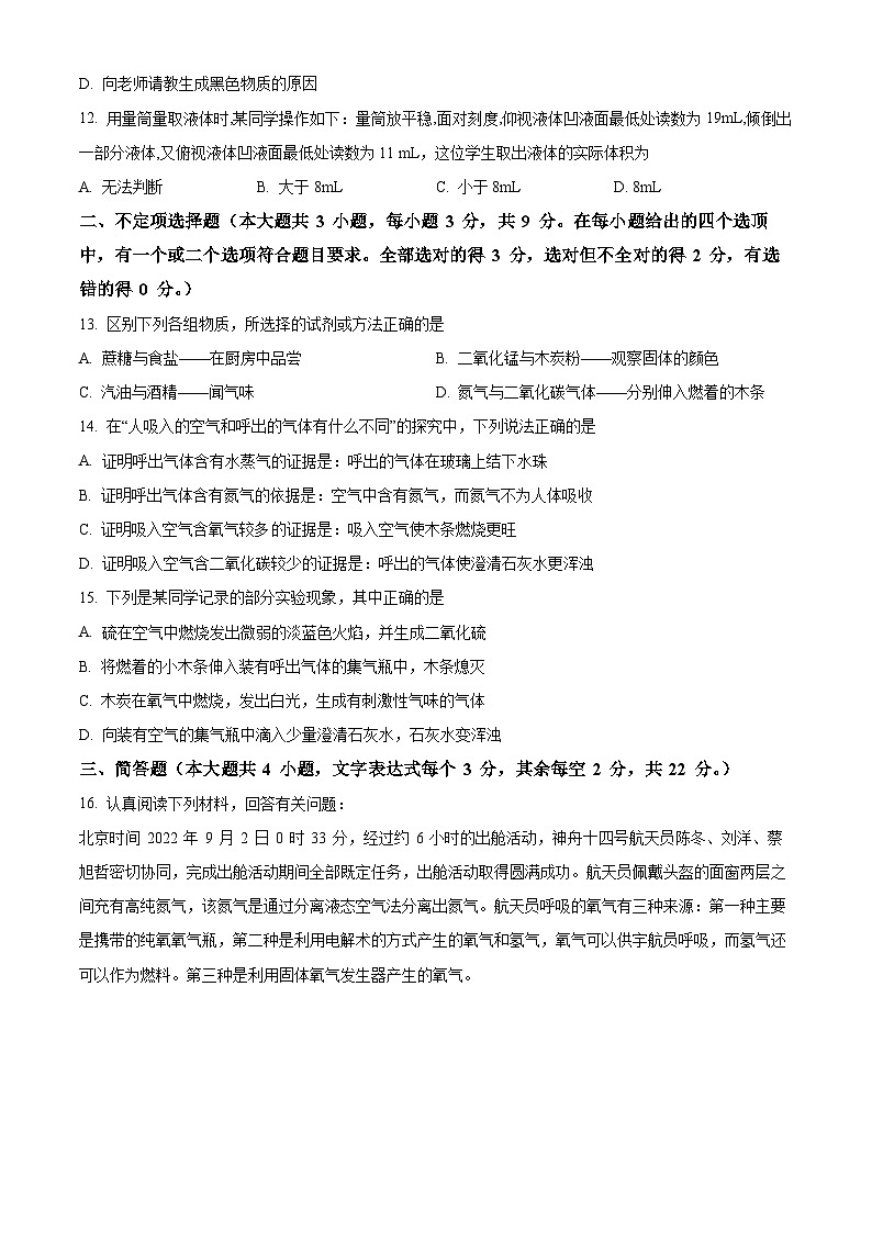 2023-2024学年湖南省长沙市长郡双语实验中学九年级上学期第一次月考（9月）化学试题03
