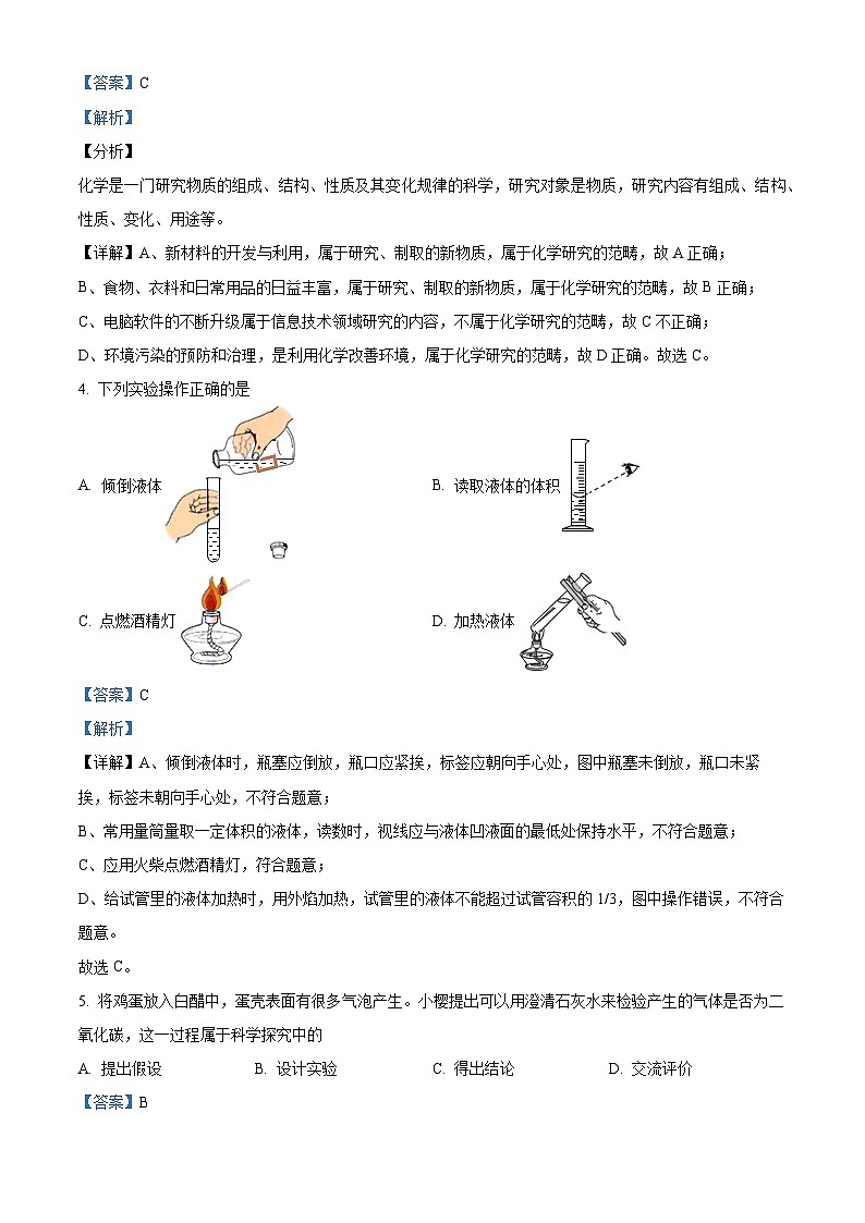 湖南省长沙市长郡雨花外国语学校九年级上学期第一次月考化学试题（解析版）第2页
