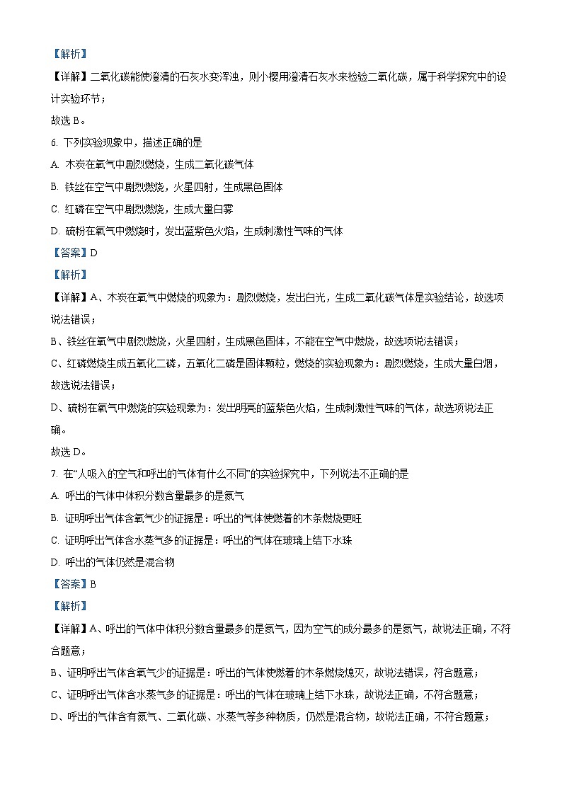 湖南省长沙市长郡雨花外国语学校九年级上学期第一次月考化学试题（解析版）第3页